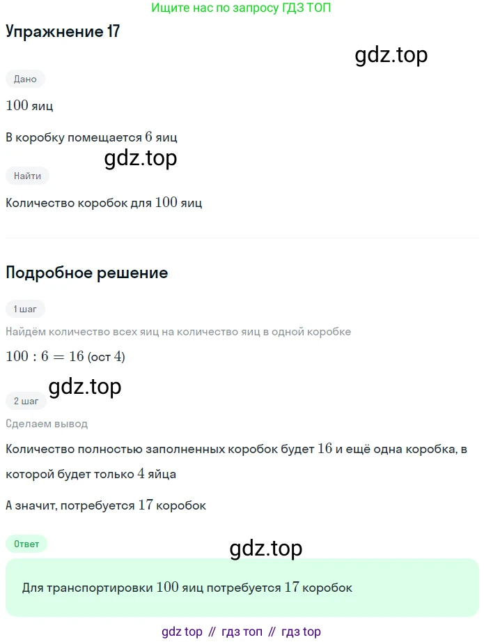 ГДЗ Математика, 5 класс Учебник, авторы: Дорофеев Георгий Владимирович, Шарыгин Игорь Фёдорович, Суворова Светлана Борисовна, Бунимович Евгений Абрамович, Кузнецова Людмила Викторовна, Минаева Светлана Станиславовна, Рослова Лариса Олеговна, издательство Просвещение, Москва, 2023, белого цвета, страница 127, номер 12, Решение 2