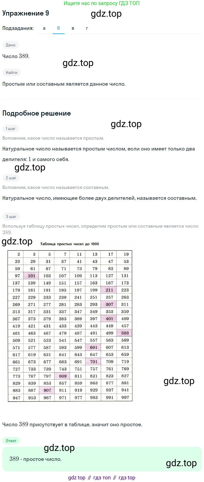 ГДЗ Математика, 5 класс Учебник, авторы: Дорофеев Георгий Владимирович, Шарыгин Игорь Фёдорович, Суворова Светлана Борисовна, Бунимович Евгений Абрамович, Кузнецова Людмила Викторовна, Минаева Светлана Станиславовна, Рослова Лариса Олеговна, издательство Просвещение, Москва, 2023, белого цвета, страница 127, номер 5, Решение 2