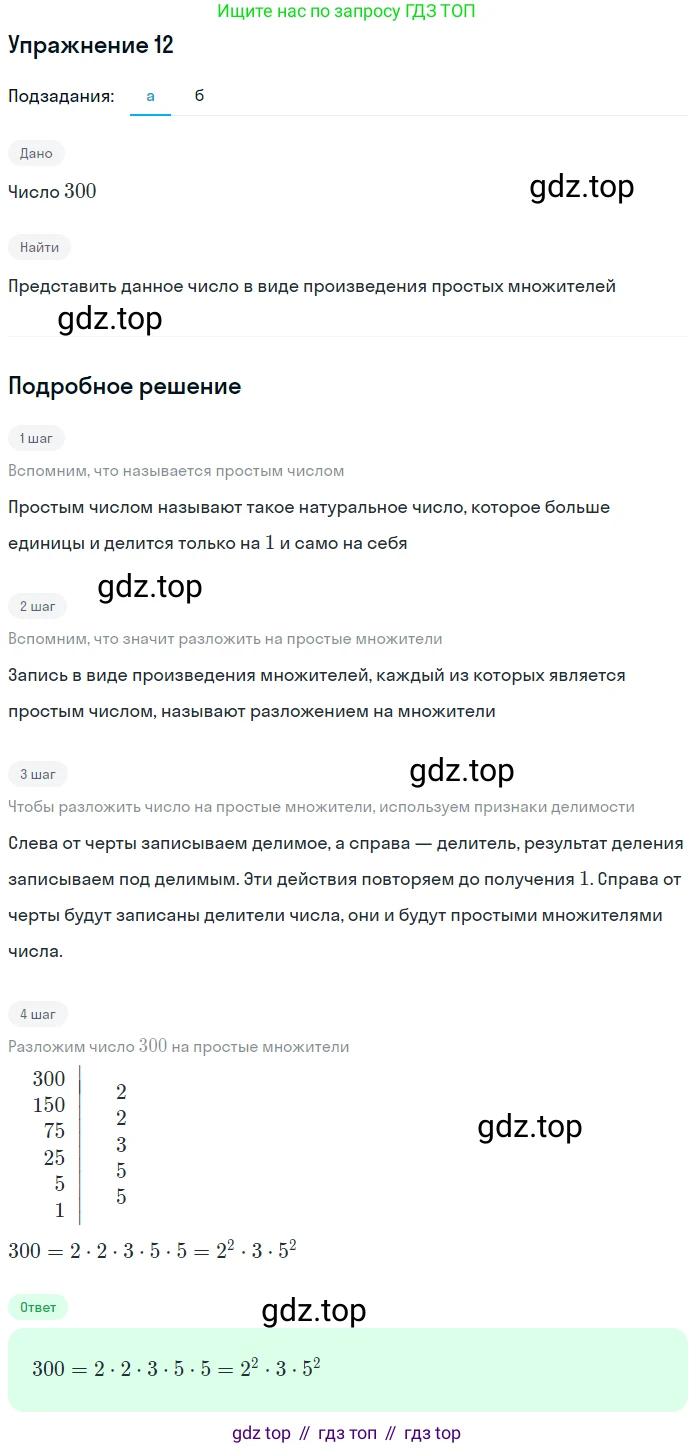 ГДЗ Математика, 5 класс Учебник, авторы: Дорофеев Георгий Владимирович, Шарыгин Игорь Фёдорович, Суворова Светлана Борисовна, Бунимович Евгений Абрамович, Кузнецова Людмила Викторовна, Минаева Светлана Станиславовна, Рослова Лариса Олеговна, издательство Просвещение, Москва, 2023, белого цвета, страница 127, номер 8, Решение 2