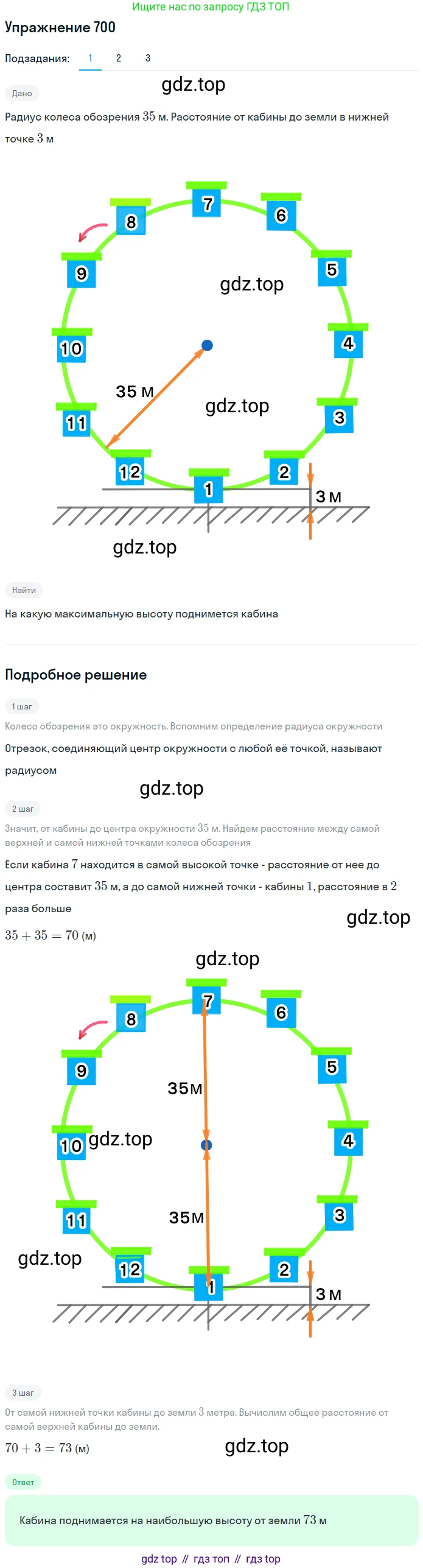 ГДЗ Математика, 5 класс Учебник, авторы: Дорофеев Георгий Владимирович, Шарыгин Игорь Фёдорович, Суворова Светлана Борисовна, Бунимович Евгений Абрамович, Кузнецова Людмила Викторовна, Минаева Светлана Станиславовна, Рослова Лариса Олеговна, издательство Просвещение, Москва, 2023, белого цвета, страница 149, номер 7.100, Решение 2