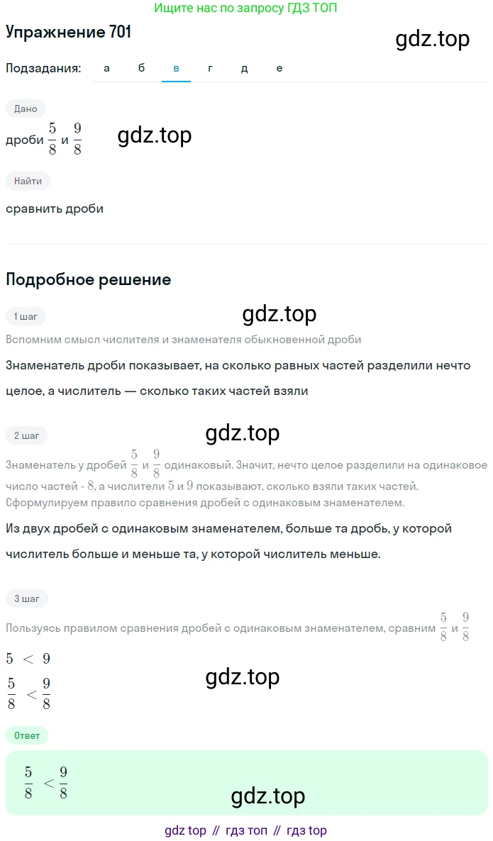 ГДЗ Математика, 5 класс Учебник, авторы: Дорофеев Георгий Владимирович, Шарыгин Игорь Фёдорович, Суворова Светлана Борисовна, Бунимович Евгений Абрамович, Кузнецова Людмила Викторовна, Минаева Светлана Станиславовна, Рослова Лариса Олеговна, издательство Просвещение, Москва, 2023, белого цвета, страница 151, номер 7.101, Решение 2 (продолжение 3)