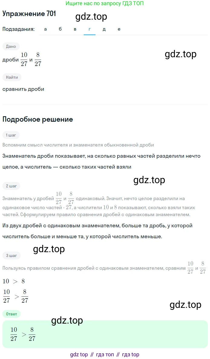 ГДЗ Математика, 5 класс Учебник, авторы: Дорофеев Георгий Владимирович, Шарыгин Игорь Фёдорович, Суворова Светлана Борисовна, Бунимович Евгений Абрамович, Кузнецова Людмила Викторовна, Минаева Светлана Станиславовна, Рослова Лариса Олеговна, издательство Просвещение, Москва, 2023, белого цвета, страница 151, номер 7.101, Решение 2 (продолжение 4)
