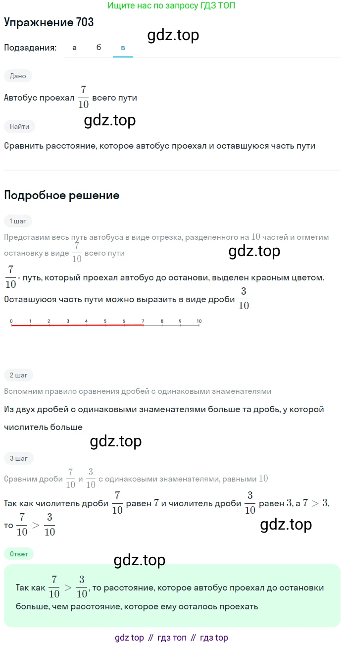 ГДЗ Математика, 5 класс Учебник, авторы: Дорофеев Георгий Владимирович, Шарыгин Игорь Фёдорович, Суворова Светлана Борисовна, Бунимович Евгений Абрамович, Кузнецова Людмила Викторовна, Минаева Светлана Станиславовна, Рослова Лариса Олеговна, издательство Просвещение, Москва, 2023, белого цвета, страница 152, номер 7.103, Решение 2 (продолжение 3)
