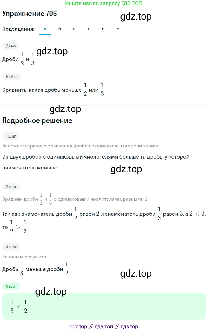 ГДЗ Математика, 5 класс Учебник, авторы: Дорофеев Георгий Владимирович, Шарыгин Игорь Фёдорович, Суворова Светлана Борисовна, Бунимович Евгений Абрамович, Кузнецова Людмила Викторовна, Минаева Светлана Станиславовна, Рослова Лариса Олеговна, издательство Просвещение, Москва, 2023, белого цвета, страница 152, номер 7.106, Решение 2