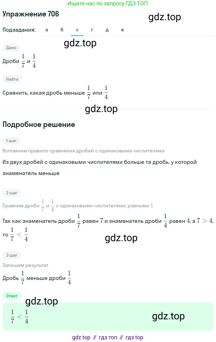 ГДЗ Математика, 5 класс Учебник, авторы: Дорофеев Георгий Владимирович, Шарыгин Игорь Фёдорович, Суворова Светлана Борисовна, Бунимович Евгений Абрамович, Кузнецова Людмила Викторовна, Минаева Светлана Станиславовна, Рослова Лариса Олеговна, издательство Просвещение, Москва, 2023, белого цвета, страница 152, номер 7.106, Решение 2 (продолжение 3)