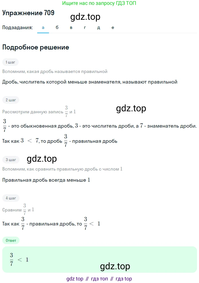 ГДЗ Математика, 5 класс Учебник, авторы: Дорофеев Георгий Владимирович, Шарыгин Игорь Фёдорович, Суворова Светлана Борисовна, Бунимович Евгений Абрамович, Кузнецова Людмила Викторовна, Минаева Светлана Станиславовна, Рослова Лариса Олеговна, издательство Просвещение, Москва, 2023, белого цвета, страница 153, номер 7.109, Решение 2