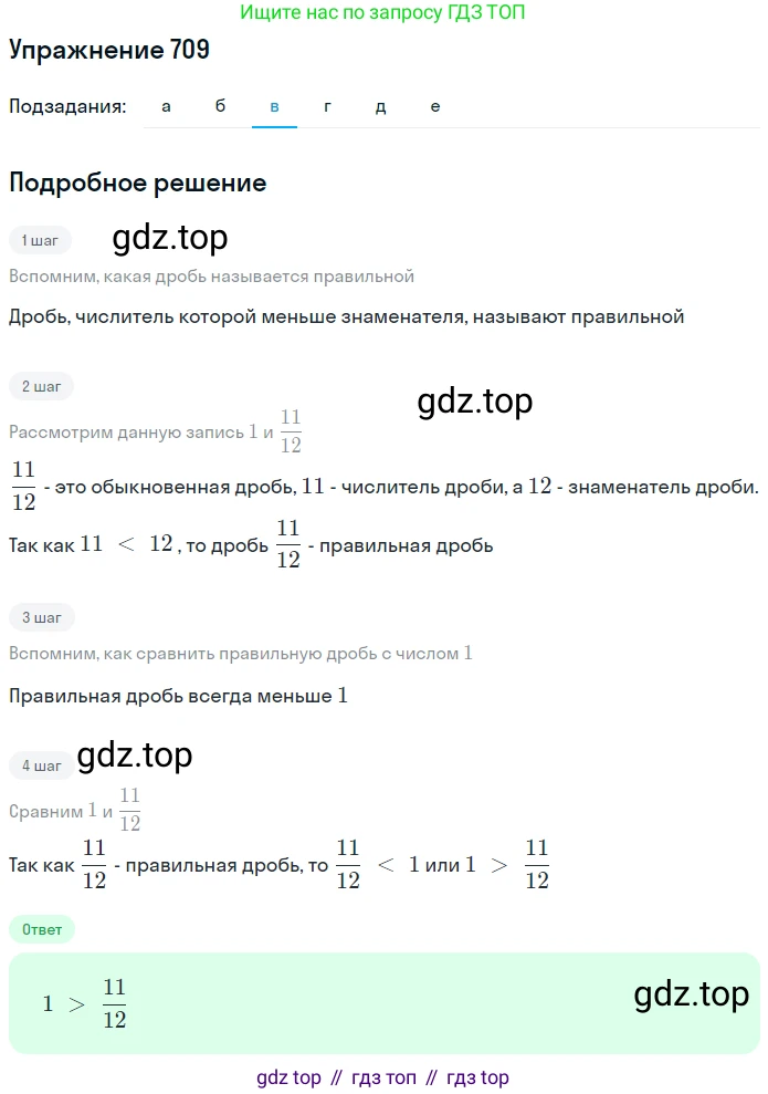 ГДЗ Математика, 5 класс Учебник, авторы: Дорофеев Георгий Владимирович, Шарыгин Игорь Фёдорович, Суворова Светлана Борисовна, Бунимович Евгений Абрамович, Кузнецова Людмила Викторовна, Минаева Светлана Станиславовна, Рослова Лариса Олеговна, издательство Просвещение, Москва, 2023, белого цвета, страница 153, номер 7.109, Решение 2 (продолжение 2)