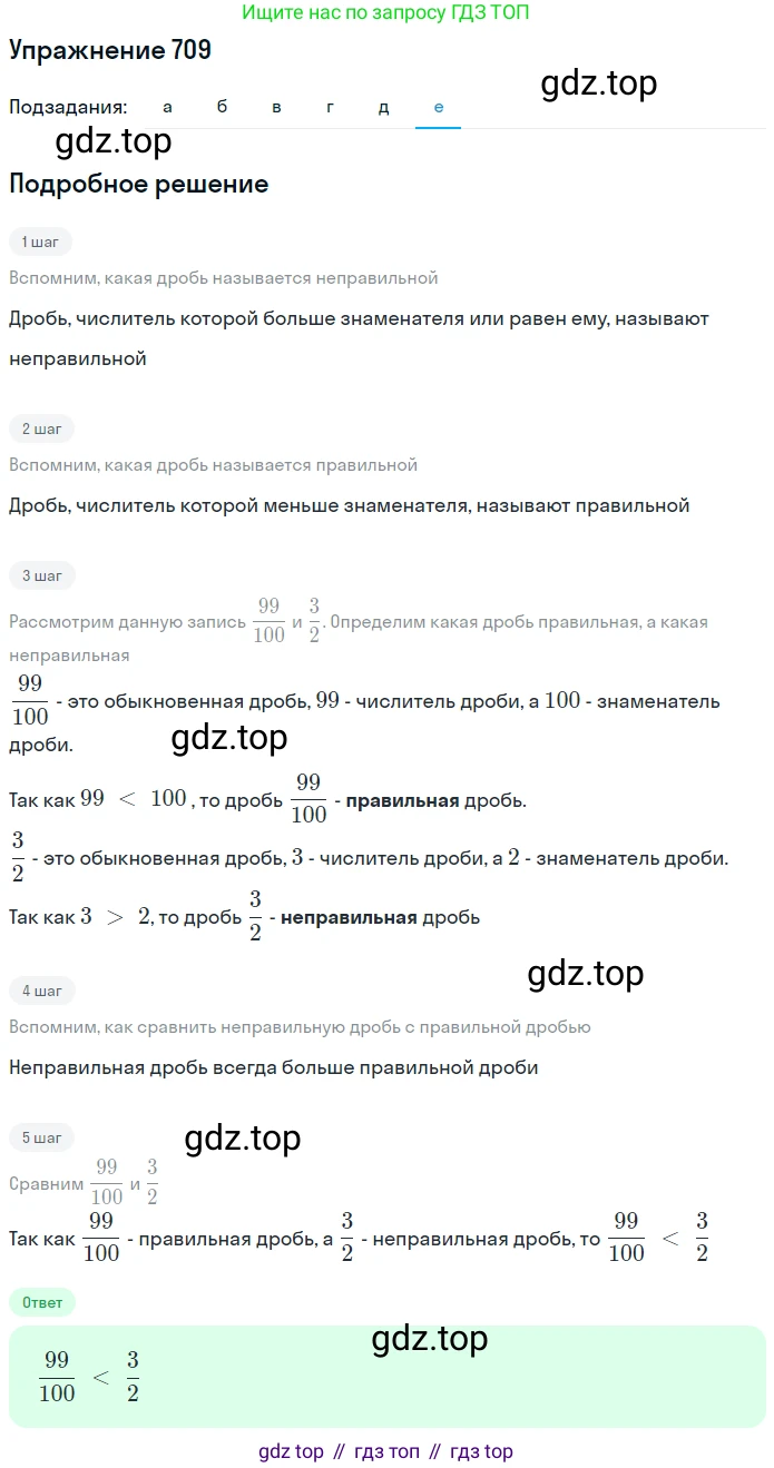 ГДЗ Математика, 5 класс Учебник, авторы: Дорофеев Георгий Владимирович, Шарыгин Игорь Фёдорович, Суворова Светлана Борисовна, Бунимович Евгений Абрамович, Кузнецова Людмила Викторовна, Минаева Светлана Станиславовна, Рослова Лариса Олеговна, издательство Просвещение, Москва, 2023, белого цвета, страница 153, номер 7.109, Решение 2 (продолжение 6)