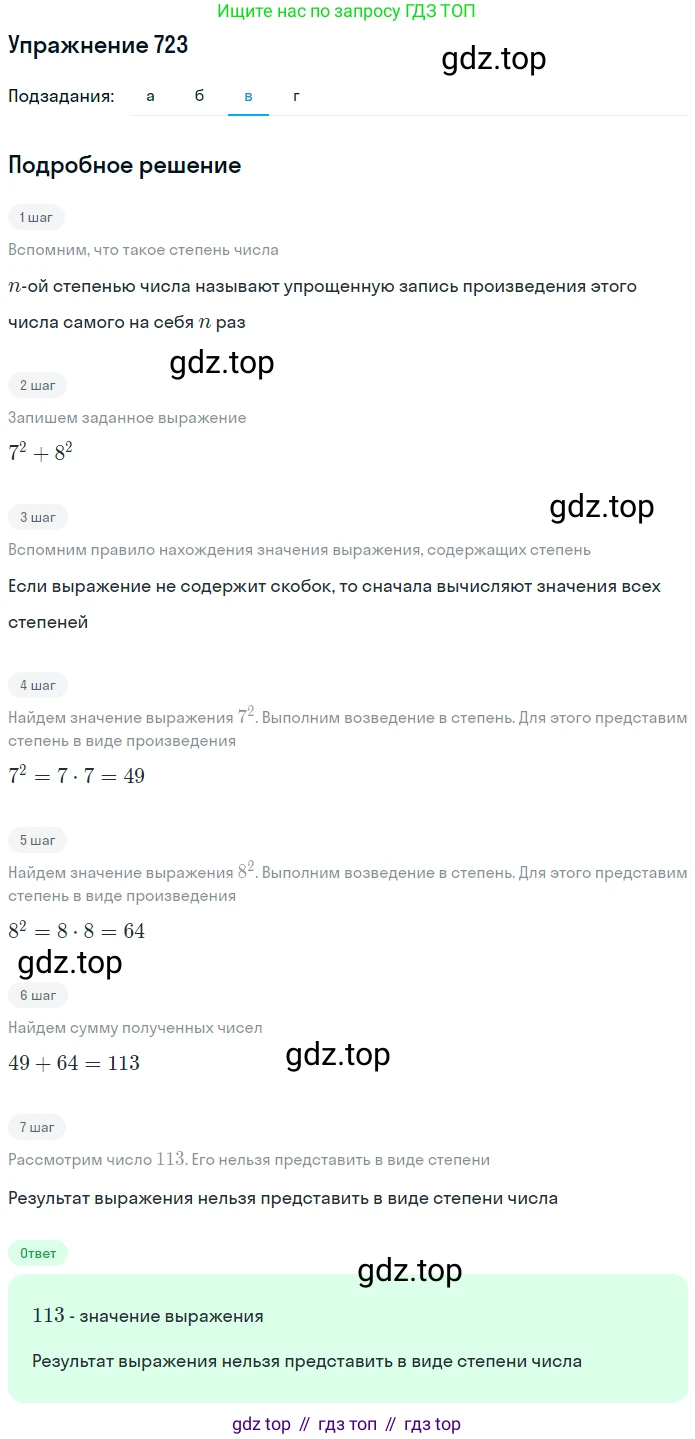ГДЗ Математика, 5 класс Учебник, авторы: Дорофеев Георгий Владимирович, Шарыгин Игорь Фёдорович, Суворова Светлана Борисовна, Бунимович Евгений Абрамович, Кузнецова Людмила Викторовна, Минаева Светлана Станиславовна, Рослова Лариса Олеговна, издательство Просвещение, Москва, 2023, белого цвета, страница 154, номер 7.123, Решение 2 (продолжение 2)
