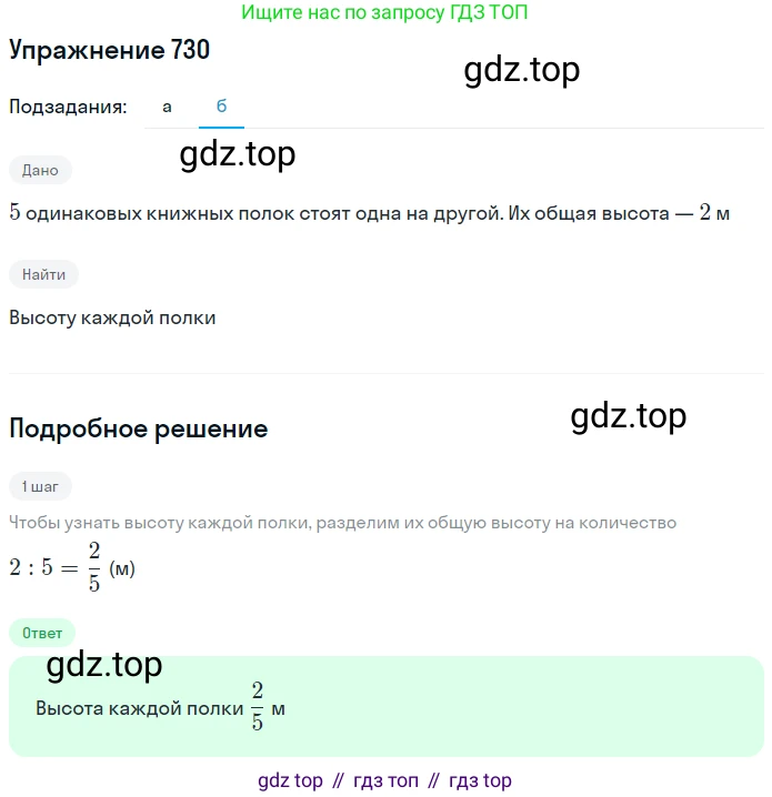 ГДЗ Математика, 5 класс Учебник, авторы: Дорофеев Георгий Владимирович, Шарыгин Игорь Фёдорович, Суворова Светлана Борисовна, Бунимович Евгений Абрамович, Кузнецова Людмила Викторовна, Минаева Светлана Станиславовна, Рослова Лариса Олеговна, издательство Просвещение, Москва, 2023, белого цвета, страница 158, номер 7.130, Решение 2 (продолжение 2)