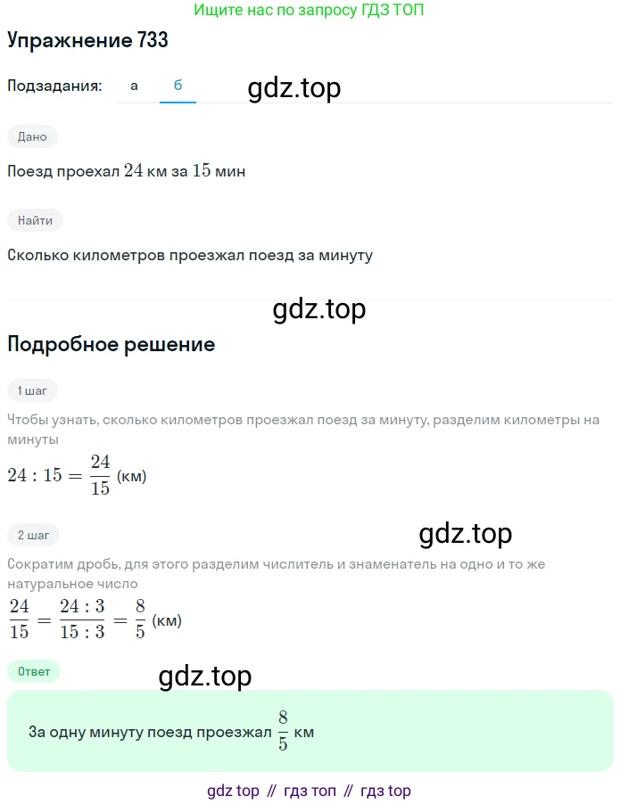 ГДЗ Математика, 5 класс Учебник, авторы: Дорофеев Георгий Владимирович, Шарыгин Игорь Фёдорович, Суворова Светлана Борисовна, Бунимович Евгений Абрамович, Кузнецова Людмила Викторовна, Минаева Светлана Станиславовна, Рослова Лариса Олеговна, издательство Просвещение, Москва, 2023, белого цвета, страница 158, номер 7.133, Решение 2 (продолжение 2)