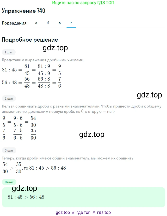ГДЗ Математика, 5 класс Учебник, авторы: Дорофеев Георгий Владимирович, Шарыгин Игорь Фёдорович, Суворова Светлана Борисовна, Бунимович Евгений Абрамович, Кузнецова Людмила Викторовна, Минаева Светлана Станиславовна, Рослова Лариса Олеговна, издательство Просвещение, Москва, 2023, белого цвета, страница 158, номер 7.140, Решение 2 (продолжение 4)
