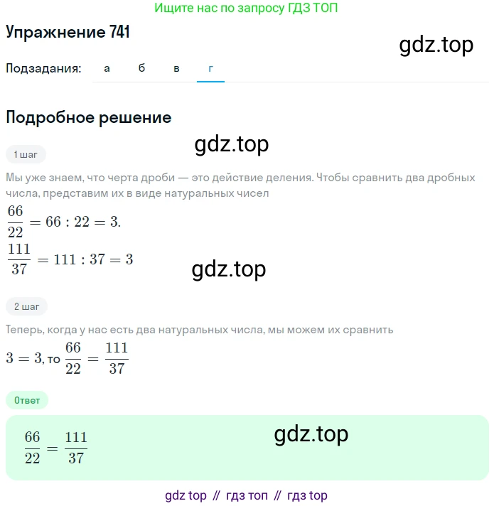 ГДЗ Математика, 5 класс Учебник, авторы: Дорофеев Георгий Владимирович, Шарыгин Игорь Фёдорович, Суворова Светлана Борисовна, Бунимович Евгений Абрамович, Кузнецова Людмила Викторовна, Минаева Светлана Станиславовна, Рослова Лариса Олеговна, издательство Просвещение, Москва, 2023, белого цвета, страница 159, номер 7.141, Решение 2 (продолжение 4)