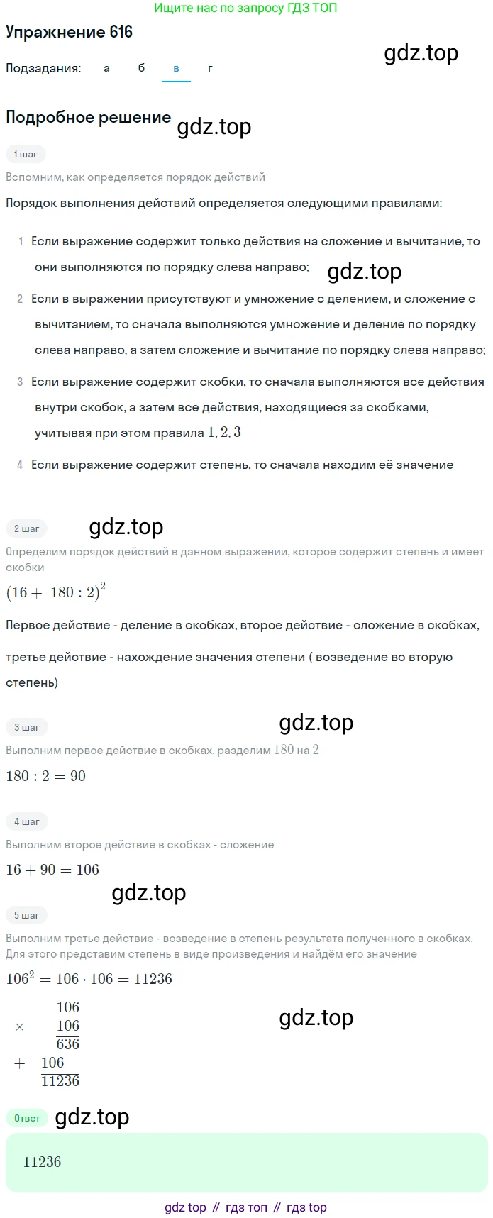 ГДЗ Математика, 5 класс Учебник, авторы: Дорофеев Георгий Владимирович, Шарыгин Игорь Фёдорович, Суворова Светлана Борисовна, Бунимович Евгений Абрамович, Кузнецова Людмила Викторовна, Минаева Светлана Станиславовна, Рослова Лариса Олеговна, издательство Просвещение, Москва, 2023, белого цвета, страница 131, номер 7.16, Решение 2 (продолжение 3)