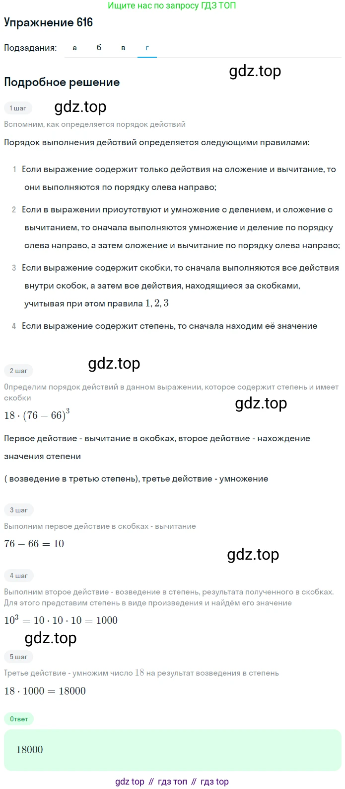 ГДЗ Математика, 5 класс Учебник, авторы: Дорофеев Георгий Владимирович, Шарыгин Игорь Фёдорович, Суворова Светлана Борисовна, Бунимович Евгений Абрамович, Кузнецова Людмила Викторовна, Минаева Светлана Станиславовна, Рослова Лариса Олеговна, издательство Просвещение, Москва, 2023, белого цвета, страница 131, номер 7.16, Решение 2 (продолжение 4)