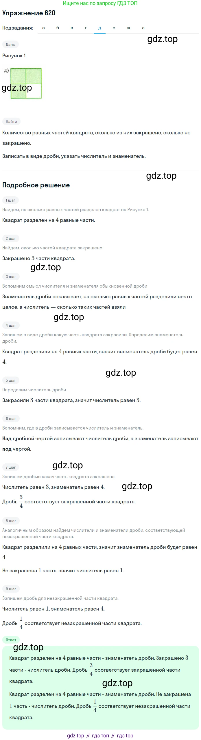 ГДЗ Математика, 5 класс Учебник, авторы: Дорофеев Георгий Владимирович, Шарыгин Игорь Фёдорович, Суворова Светлана Борисовна, Бунимович Евгений Абрамович, Кузнецова Людмила Викторовна, Минаева Светлана Станиславовна, Рослова Лариса Олеговна, издательство Просвещение, Москва, 2023, белого цвета, страница 134, номер 7.20, Решение 2 (продолжение 5)