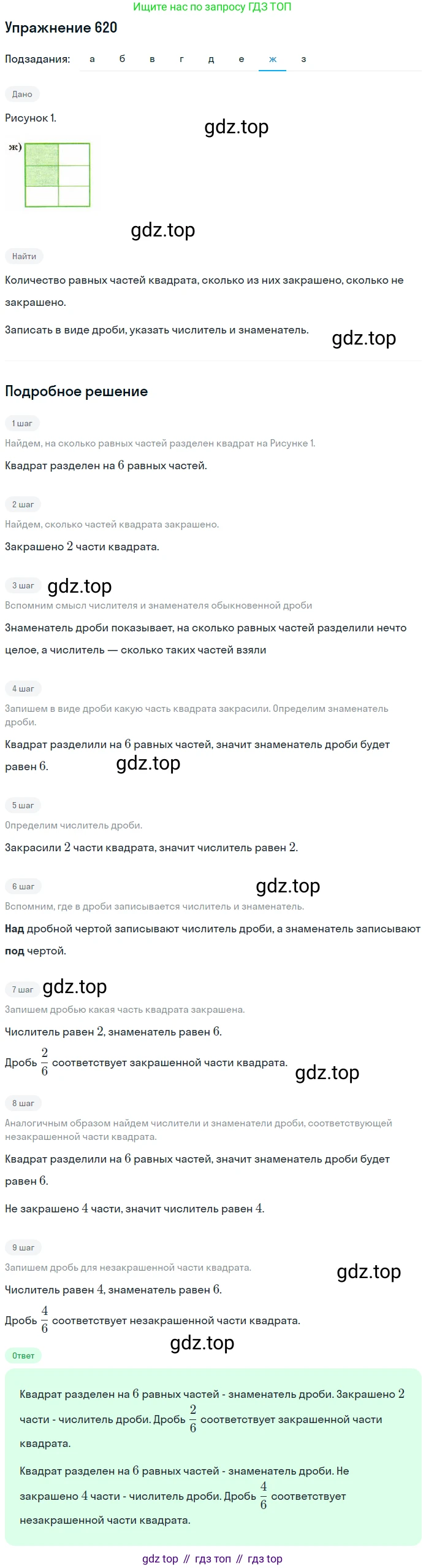 ГДЗ Математика, 5 класс Учебник, авторы: Дорофеев Георгий Владимирович, Шарыгин Игорь Фёдорович, Суворова Светлана Борисовна, Бунимович Евгений Абрамович, Кузнецова Людмила Викторовна, Минаева Светлана Станиславовна, Рослова Лариса Олеговна, издательство Просвещение, Москва, 2023, белого цвета, страница 134, номер 7.20, Решение 2 (продолжение 7)