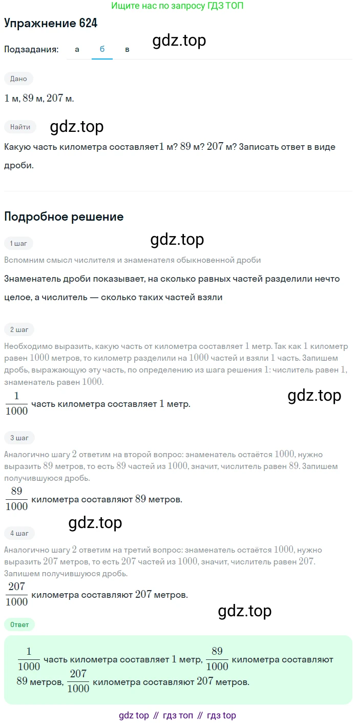 ГДЗ Математика, 5 класс Учебник, авторы: Дорофеев Георгий Владимирович, Шарыгин Игорь Фёдорович, Суворова Светлана Борисовна, Бунимович Евгений Абрамович, Кузнецова Людмила Викторовна, Минаева Светлана Станиславовна, Рослова Лариса Олеговна, издательство Просвещение, Москва, 2023, белого цвета, страница 135, номер 7.24, Решение 2 (продолжение 2)