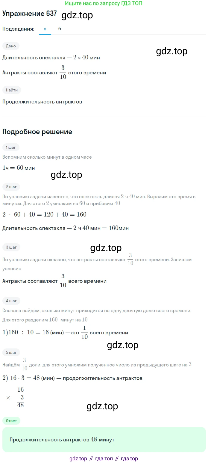 ГДЗ Математика, 5 класс Учебник, авторы: Дорофеев Георгий Владимирович, Шарыгин Игорь Фёдорович, Суворова Светлана Борисовна, Бунимович Евгений Абрамович, Кузнецова Людмила Викторовна, Минаева Светлана Станиславовна, Рослова Лариса Олеговна, издательство Просвещение, Москва, 2023, белого цвета, страница 137, номер 7.37, Решение 2