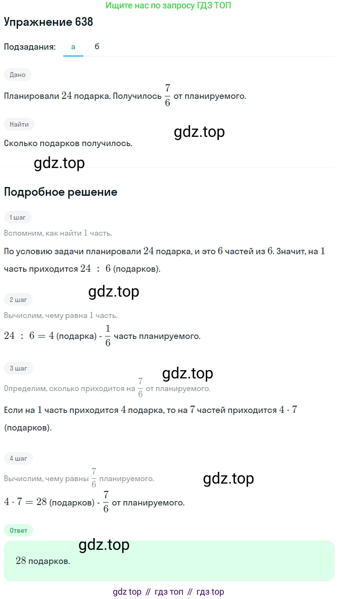 ГДЗ Математика, 5 класс Учебник, авторы: Дорофеев Георгий Владимирович, Шарыгин Игорь Фёдорович, Суворова Светлана Борисовна, Бунимович Евгений Абрамович, Кузнецова Людмила Викторовна, Минаева Светлана Станиславовна, Рослова Лариса Олеговна, издательство Просвещение, Москва, 2023, белого цвета, страница 137, номер 7.38, Решение 2