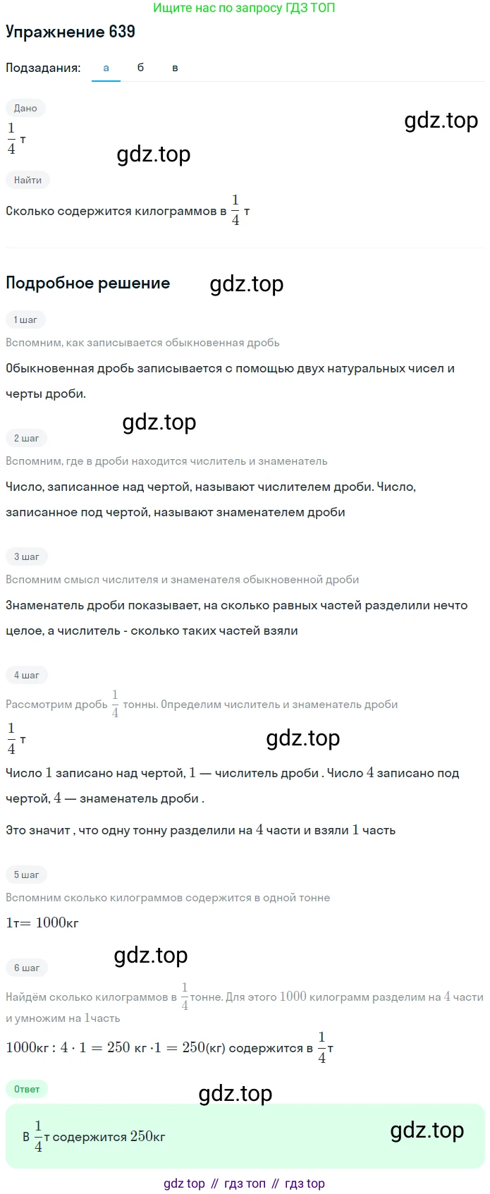 ГДЗ Математика, 5 класс Учебник, авторы: Дорофеев Георгий Владимирович, Шарыгин Игорь Фёдорович, Суворова Светлана Борисовна, Бунимович Евгений Абрамович, Кузнецова Людмила Викторовна, Минаева Светлана Станиславовна, Рослова Лариса Олеговна, издательство Просвещение, Москва, 2023, белого цвета, страница 137, номер 7.39, Решение 2