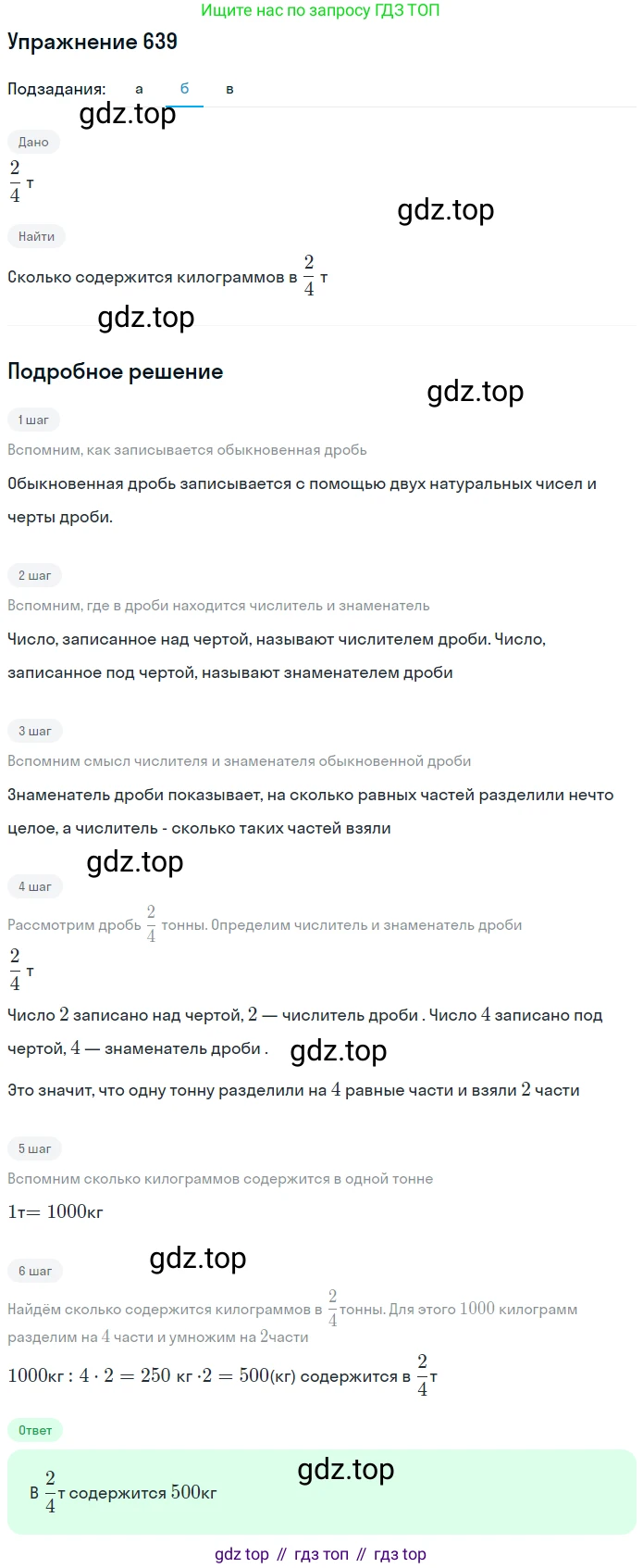 ГДЗ Математика, 5 класс Учебник, авторы: Дорофеев Георгий Владимирович, Шарыгин Игорь Фёдорович, Суворова Светлана Борисовна, Бунимович Евгений Абрамович, Кузнецова Людмила Викторовна, Минаева Светлана Станиславовна, Рослова Лариса Олеговна, издательство Просвещение, Москва, 2023, белого цвета, страница 137, номер 7.39, Решение 2 (продолжение 2)