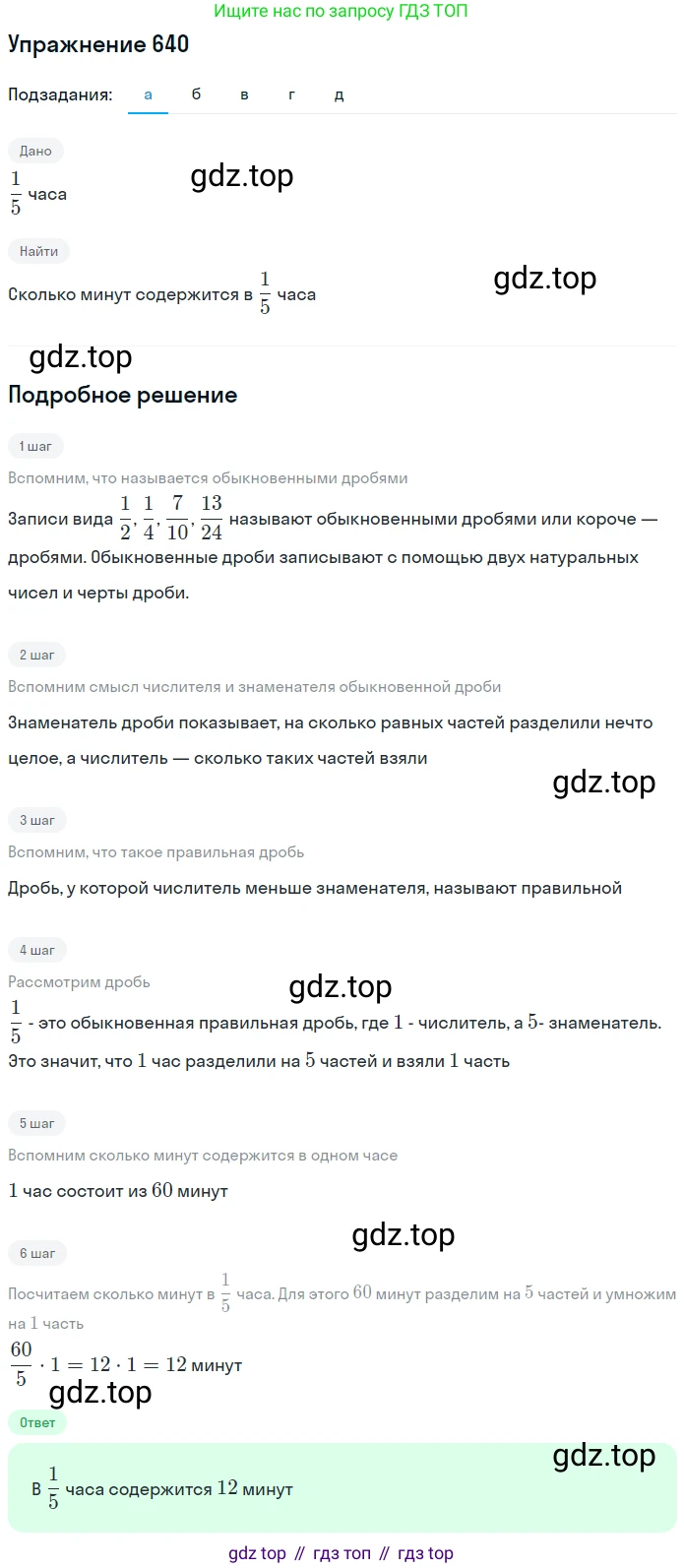 ГДЗ Математика, 5 класс Учебник, авторы: Дорофеев Георгий Владимирович, Шарыгин Игорь Фёдорович, Суворова Светлана Борисовна, Бунимович Евгений Абрамович, Кузнецова Людмила Викторовна, Минаева Светлана Станиславовна, Рослова Лариса Олеговна, издательство Просвещение, Москва, 2023, белого цвета, страница 138, номер 7.40, Решение 2