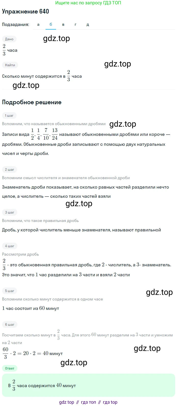 ГДЗ Математика, 5 класс Учебник, авторы: Дорофеев Георгий Владимирович, Шарыгин Игорь Фёдорович, Суворова Светлана Борисовна, Бунимович Евгений Абрамович, Кузнецова Людмила Викторовна, Минаева Светлана Станиславовна, Рослова Лариса Олеговна, издательство Просвещение, Москва, 2023, белого цвета, страница 138, номер 7.40, Решение 2 (продолжение 2)