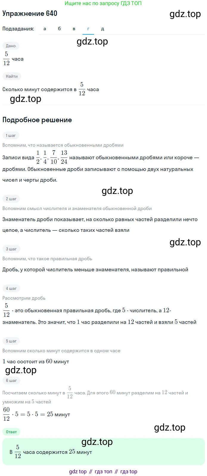 ГДЗ Математика, 5 класс Учебник, авторы: Дорофеев Георгий Владимирович, Шарыгин Игорь Фёдорович, Суворова Светлана Борисовна, Бунимович Евгений Абрамович, Кузнецова Людмила Викторовна, Минаева Светлана Станиславовна, Рослова Лариса Олеговна, издательство Просвещение, Москва, 2023, белого цвета, страница 138, номер 7.40, Решение 2 (продолжение 4)