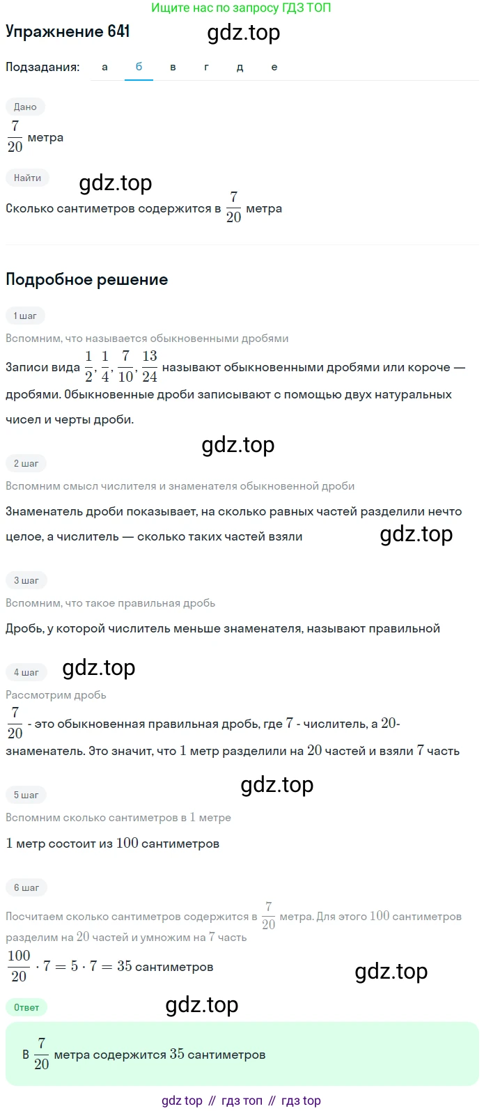 ГДЗ Математика, 5 класс Учебник, авторы: Дорофеев Георгий Владимирович, Шарыгин Игорь Фёдорович, Суворова Светлана Борисовна, Бунимович Евгений Абрамович, Кузнецова Людмила Викторовна, Минаева Светлана Станиславовна, Рослова Лариса Олеговна, издательство Просвещение, Москва, 2023, белого цвета, страница 138, номер 7.41, Решение 2 (продолжение 2)