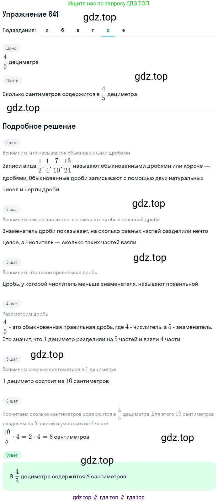 ГДЗ Математика, 5 класс Учебник, авторы: Дорофеев Георгий Владимирович, Шарыгин Игорь Фёдорович, Суворова Светлана Борисовна, Бунимович Евгений Абрамович, Кузнецова Людмила Викторовна, Минаева Светлана Станиславовна, Рослова Лариса Олеговна, издательство Просвещение, Москва, 2023, белого цвета, страница 138, номер 7.41, Решение 2 (продолжение 5)