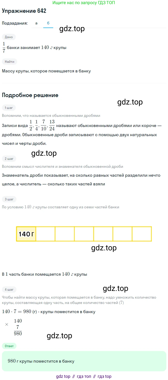 ГДЗ Математика, 5 класс Учебник, авторы: Дорофеев Георгий Владимирович, Шарыгин Игорь Фёдорович, Суворова Светлана Борисовна, Бунимович Евгений Абрамович, Кузнецова Людмила Викторовна, Минаева Светлана Станиславовна, Рослова Лариса Олеговна, издательство Просвещение, Москва, 2023, белого цвета, страница 138, номер 7.42, Решение 2 (продолжение 2)