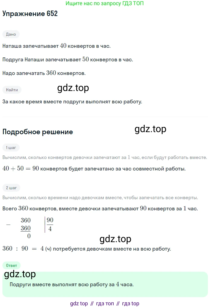 ГДЗ Математика, 5 класс Учебник, авторы: Дорофеев Георгий Владимирович, Шарыгин Игорь Фёдорович, Суворова Светлана Борисовна, Бунимович Евгений Абрамович, Кузнецова Людмила Викторовна, Минаева Светлана Станиславовна, Рослова Лариса Олеговна, издательство Просвещение, Москва, 2023, белого цвета, страница 139, номер 7.52, Решение 2
