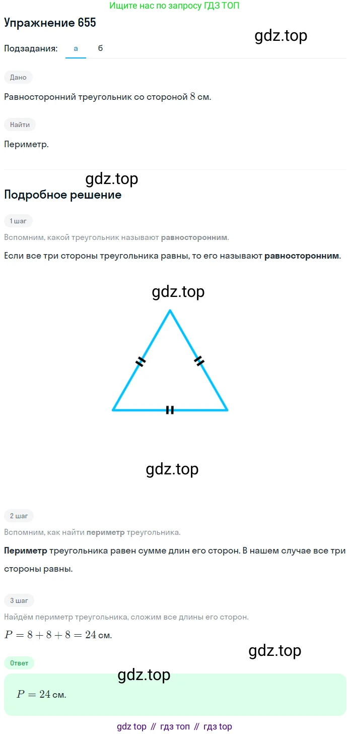 ГДЗ Математика, 5 класс Учебник, авторы: Дорофеев Георгий Владимирович, Шарыгин Игорь Фёдорович, Суворова Светлана Борисовна, Бунимович Евгений Абрамович, Кузнецова Людмила Викторовна, Минаева Светлана Станиславовна, Рослова Лариса Олеговна, издательство Просвещение, Москва, 2023, белого цвета, страница 140, номер 7.55, Решение 2 (продолжение 2)