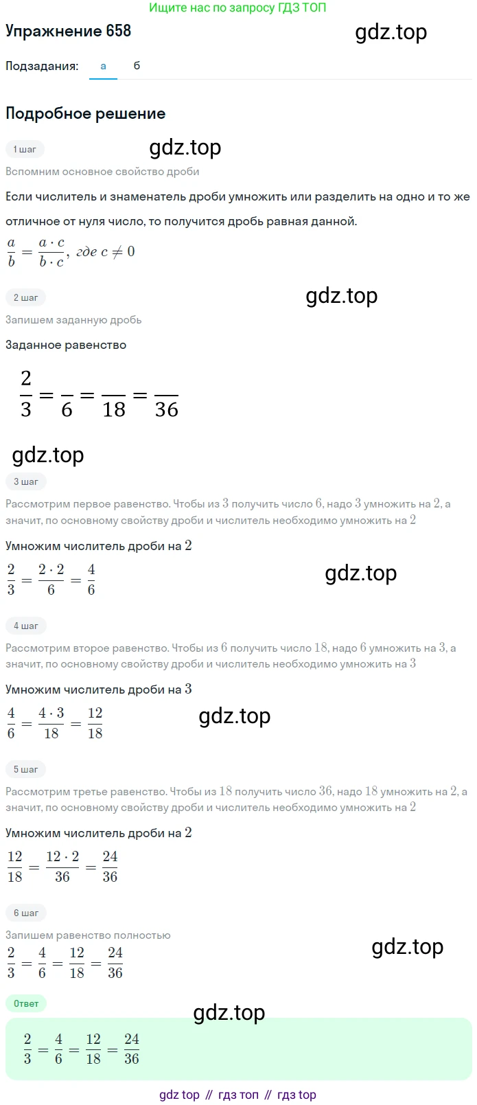 ГДЗ Математика, 5 класс Учебник, авторы: Дорофеев Георгий Владимирович, Шарыгин Игорь Фёдорович, Суворова Светлана Борисовна, Бунимович Евгений Абрамович, Кузнецова Людмила Викторовна, Минаева Светлана Станиславовна, Рослова Лариса Олеговна, издательство Просвещение, Москва, 2023, белого цвета, страница 143, номер 7.58, Решение 2