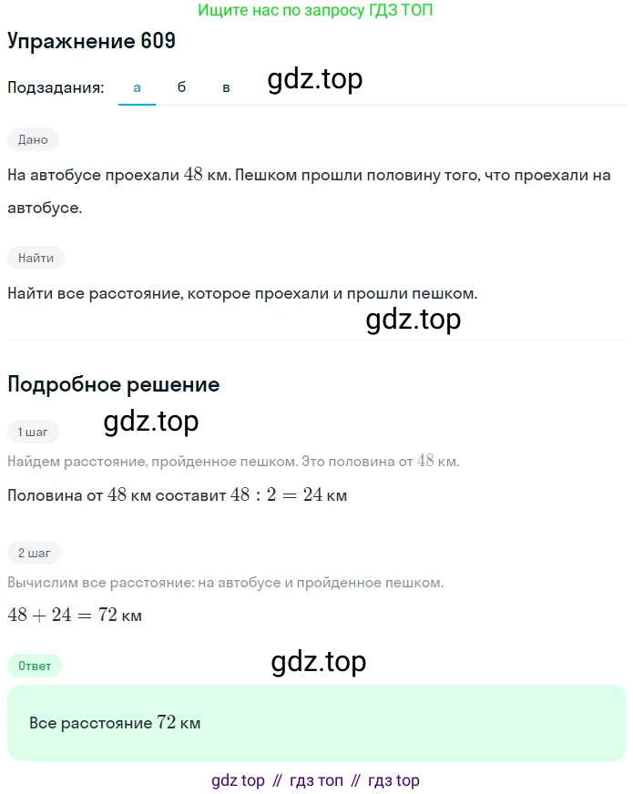 ГДЗ Математика, 5 класс Учебник, авторы: Дорофеев Георгий Владимирович, Шарыгин Игорь Фёдорович, Суворова Светлана Борисовна, Бунимович Евгений Абрамович, Кузнецова Людмила Викторовна, Минаева Светлана Станиславовна, Рослова Лариса Олеговна, издательство Просвещение, Москва, 2023, белого цвета, страница 130, номер 7.7, Решение 2