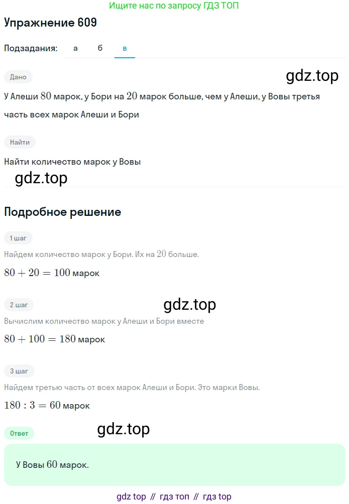 ГДЗ Математика, 5 класс Учебник, авторы: Дорофеев Георгий Владимирович, Шарыгин Игорь Фёдорович, Суворова Светлана Борисовна, Бунимович Евгений Абрамович, Кузнецова Людмила Викторовна, Минаева Светлана Станиславовна, Рослова Лариса Олеговна, издательство Просвещение, Москва, 2023, белого цвета, страница 130, номер 7.7, Решение 2 (продолжение 3)