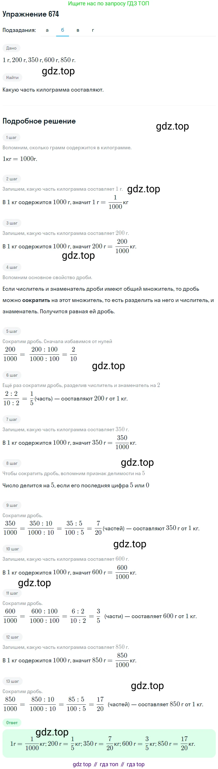 ГДЗ Математика, 5 класс Учебник, авторы: Дорофеев Георгий Владимирович, Шарыгин Игорь Фёдорович, Суворова Светлана Борисовна, Бунимович Евгений Абрамович, Кузнецова Людмила Викторовна, Минаева Светлана Станиславовна, Рослова Лариса Олеговна, издательство Просвещение, Москва, 2023, белого цвета, страница 145, номер 7.74, Решение 2 (продолжение 2)