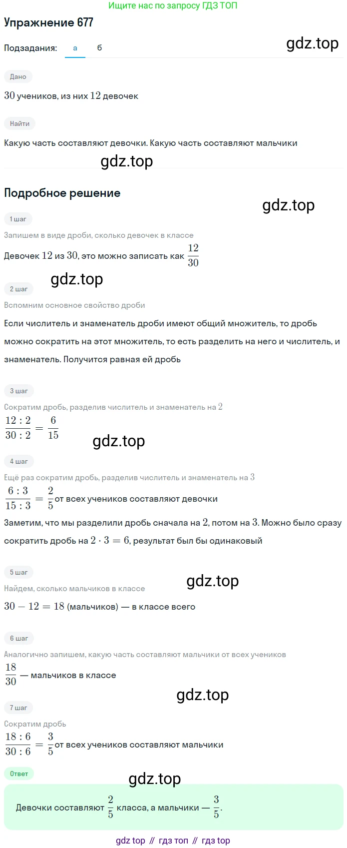 ГДЗ Математика, 5 класс Учебник, авторы: Дорофеев Георгий Владимирович, Шарыгин Игорь Фёдорович, Суворова Светлана Борисовна, Бунимович Евгений Абрамович, Кузнецова Людмила Викторовна, Минаева Светлана Станиславовна, Рослова Лариса Олеговна, издательство Просвещение, Москва, 2023, белого цвета, страница 145, номер 7.77, Решение 2