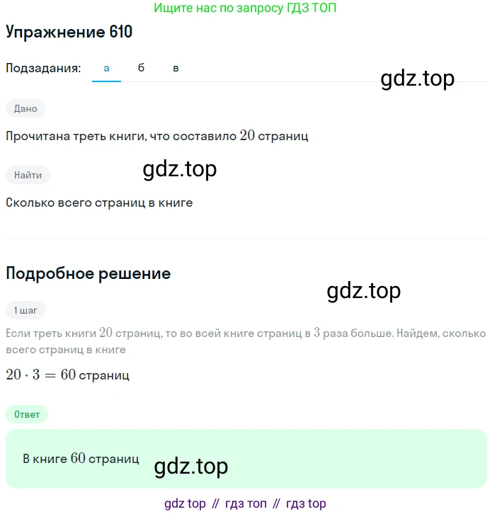ГДЗ Математика, 5 класс Учебник, авторы: Дорофеев Георгий Владимирович, Шарыгин Игорь Фёдорович, Суворова Светлана Борисовна, Бунимович Евгений Абрамович, Кузнецова Людмила Викторовна, Минаева Светлана Станиславовна, Рослова Лариса Олеговна, издательство Просвещение, Москва, 2023, белого цвета, страница 130, номер 7.8, Решение 2