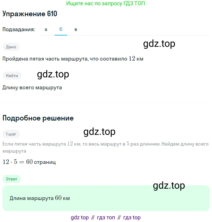 ГДЗ Математика, 5 класс Учебник, авторы: Дорофеев Георгий Владимирович, Шарыгин Игорь Фёдорович, Суворова Светлана Борисовна, Бунимович Евгений Абрамович, Кузнецова Людмила Викторовна, Минаева Светлана Станиславовна, Рослова Лариса Олеговна, издательство Просвещение, Москва, 2023, белого цвета, страница 130, номер 7.8, Решение 2 (продолжение 2)