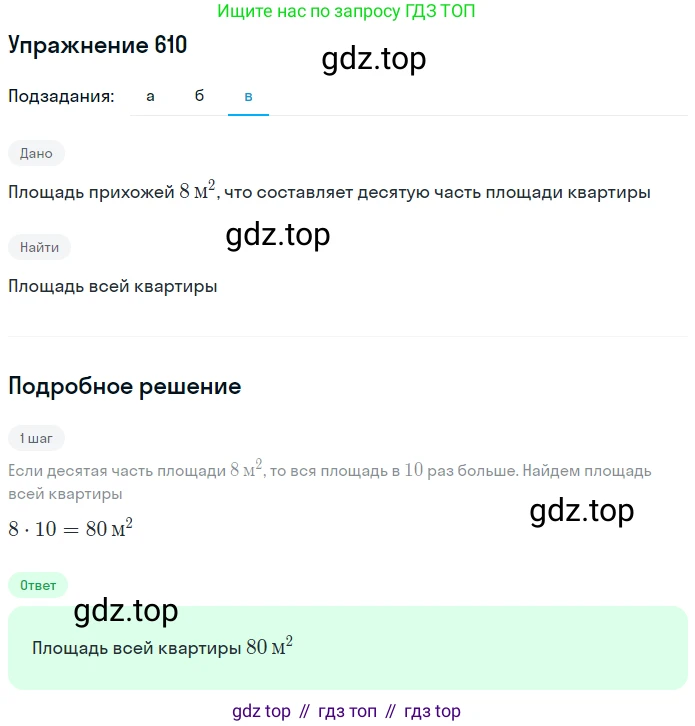 ГДЗ Математика, 5 класс Учебник, авторы: Дорофеев Георгий Владимирович, Шарыгин Игорь Фёдорович, Суворова Светлана Борисовна, Бунимович Евгений Абрамович, Кузнецова Людмила Викторовна, Минаева Светлана Станиславовна, Рослова Лариса Олеговна, издательство Просвещение, Москва, 2023, белого цвета, страница 130, номер 7.8, Решение 2 (продолжение 3)