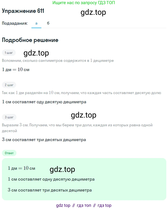 ГДЗ Математика, 5 класс Учебник, авторы: Дорофеев Георгий Владимирович, Шарыгин Игорь Фёдорович, Суворова Светлана Борисовна, Бунимович Евгений Абрамович, Кузнецова Людмила Викторовна, Минаева Светлана Станиславовна, Рослова Лариса Олеговна, издательство Просвещение, Москва, 2023, белого цвета, страница 130, номер 7.9, Решение 2