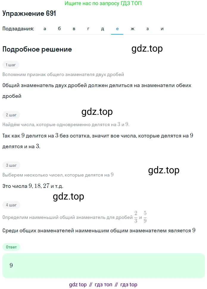 ГДЗ Математика, 5 класс Учебник, авторы: Дорофеев Георгий Владимирович, Шарыгин Игорь Фёдорович, Суворова Светлана Борисовна, Бунимович Евгений Абрамович, Кузнецова Людмила Викторовна, Минаева Светлана Станиславовна, Рослова Лариса Олеговна, издательство Просвещение, Москва, 2023, белого цвета, страница 148, номер 7.91, Решение 2 (продолжение 6)