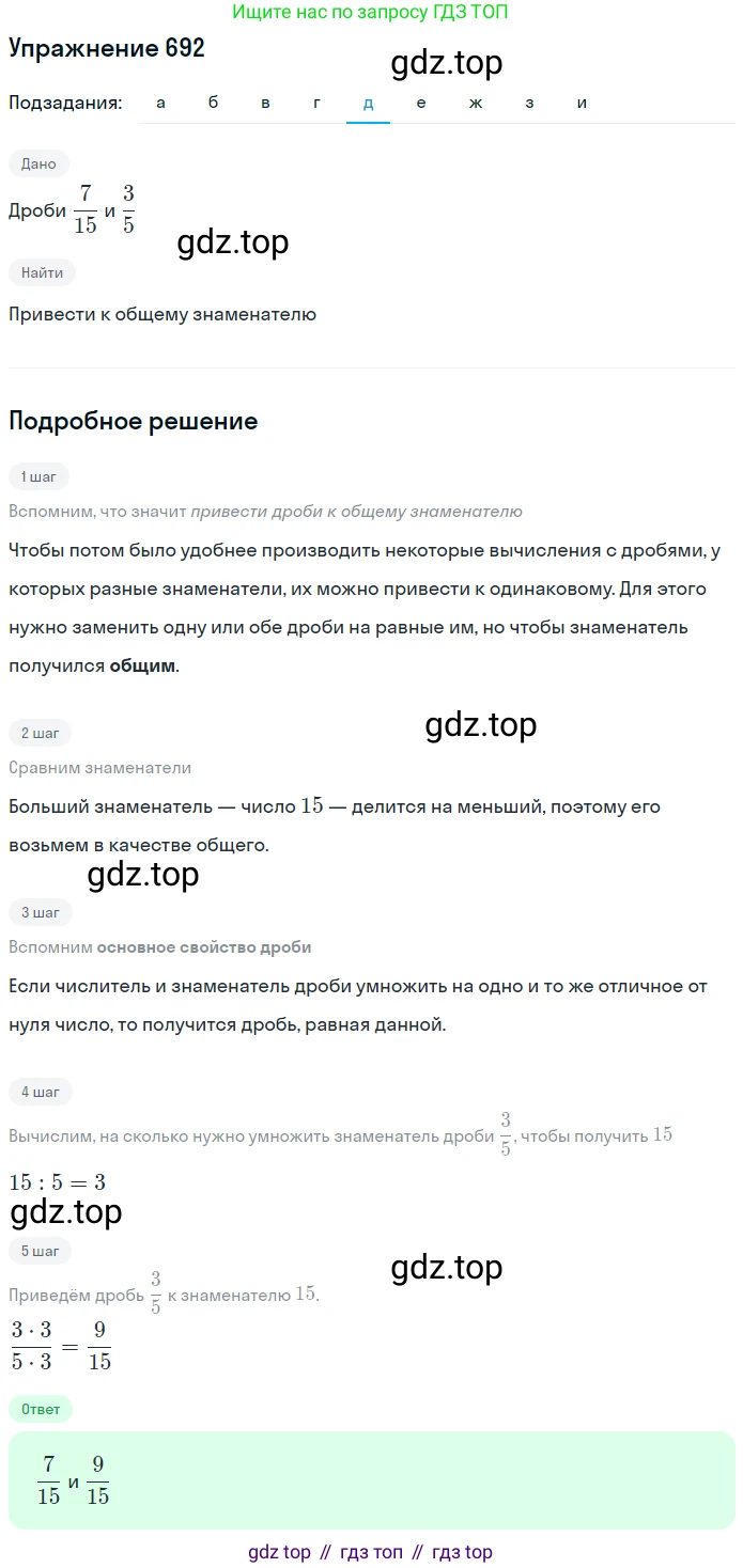 ГДЗ Математика, 5 класс Учебник, авторы: Дорофеев Георгий Владимирович, Шарыгин Игорь Фёдорович, Суворова Светлана Борисовна, Бунимович Евгений Абрамович, Кузнецова Людмила Викторовна, Минаева Светлана Станиславовна, Рослова Лариса Олеговна, издательство Просвещение, Москва, 2023, белого цвета, страница 148, номер 7.92, Решение 2 (продолжение 5)