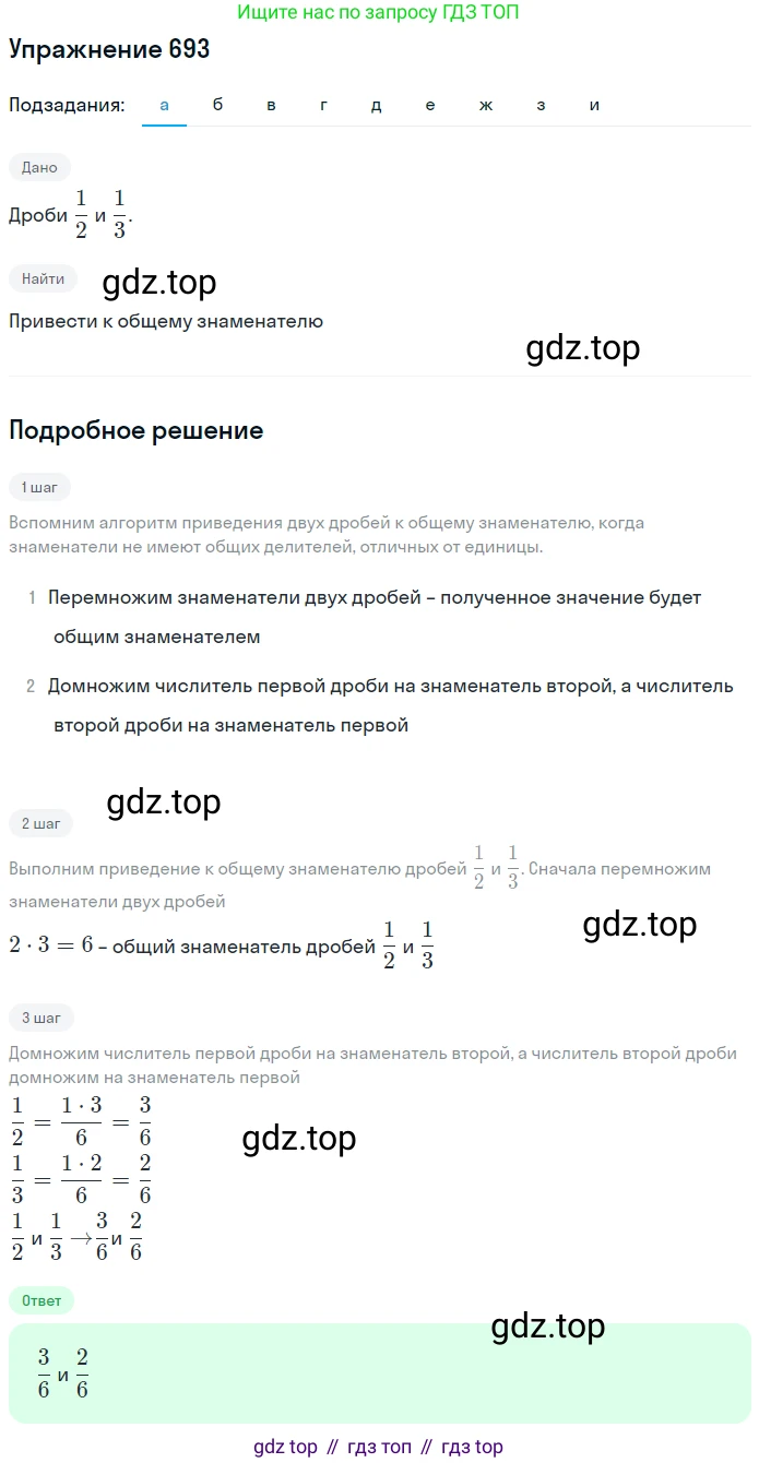 ГДЗ Математика, 5 класс Учебник, авторы: Дорофеев Георгий Владимирович, Шарыгин Игорь Фёдорович, Суворова Светлана Борисовна, Бунимович Евгений Абрамович, Кузнецова Людмила Викторовна, Минаева Светлана Станиславовна, Рослова Лариса Олеговна, издательство Просвещение, Москва, 2023, белого цвета, страница 148, номер 7.93, Решение 2