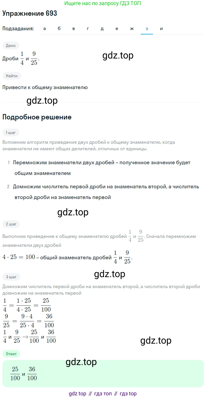 ГДЗ Математика, 5 класс Учебник, авторы: Дорофеев Георгий Владимирович, Шарыгин Игорь Фёдорович, Суворова Светлана Борисовна, Бунимович Евгений Абрамович, Кузнецова Людмила Викторовна, Минаева Светлана Станиславовна, Рослова Лариса Олеговна, издательство Просвещение, Москва, 2023, белого цвета, страница 148, номер 7.93, Решение 2 (продолжение 8)