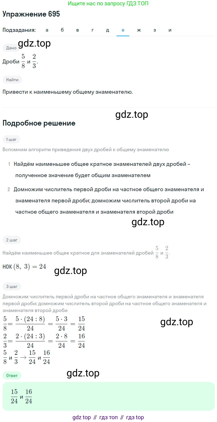 ГДЗ Математика, 5 класс Учебник, авторы: Дорофеев Георгий Владимирович, Шарыгин Игорь Фёдорович, Суворова Светлана Борисовна, Бунимович Евгений Абрамович, Кузнецова Людмила Викторовна, Минаева Светлана Станиславовна, Рослова Лариса Олеговна, издательство Просвещение, Москва, 2023, белого цвета, страница 149, номер 7.95, Решение 2 (продолжение 6)