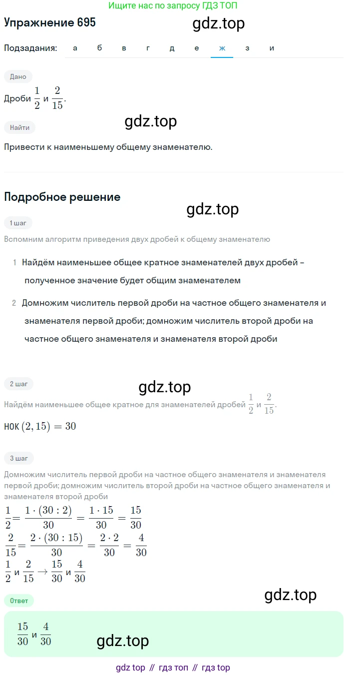 ГДЗ Математика, 5 класс Учебник, авторы: Дорофеев Георгий Владимирович, Шарыгин Игорь Фёдорович, Суворова Светлана Борисовна, Бунимович Евгений Абрамович, Кузнецова Людмила Викторовна, Минаева Светлана Станиславовна, Рослова Лариса Олеговна, издательство Просвещение, Москва, 2023, белого цвета, страница 149, номер 7.95, Решение 2 (продолжение 7)