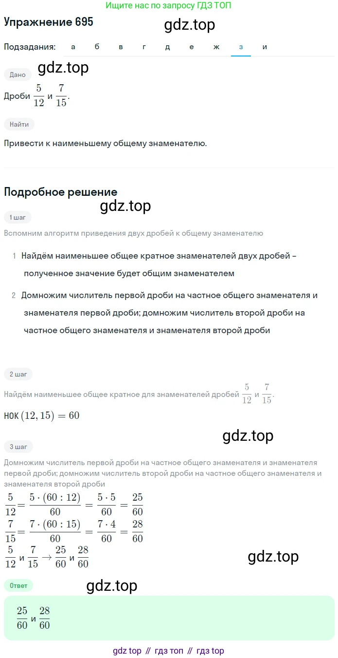 ГДЗ Математика, 5 класс Учебник, авторы: Дорофеев Георгий Владимирович, Шарыгин Игорь Фёдорович, Суворова Светлана Борисовна, Бунимович Евгений Абрамович, Кузнецова Людмила Викторовна, Минаева Светлана Станиславовна, Рослова Лариса Олеговна, издательство Просвещение, Москва, 2023, белого цвета, страница 149, номер 7.95, Решение 2 (продолжение 8)